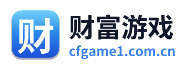 财富游戏